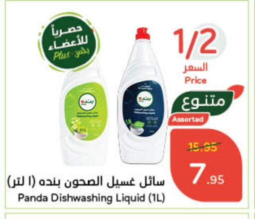 available at Hyper Panda in KSA, Saudi Arabia, Saudi - Bishah