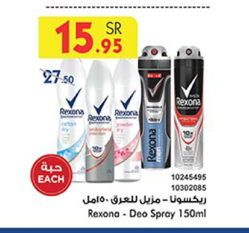 REXONA available at Bin Dawood in KSA, Saudi Arabia, Saudi - Ta'if