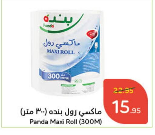 available at Hyper Panda in KSA, Saudi Arabia, Saudi - Bishah