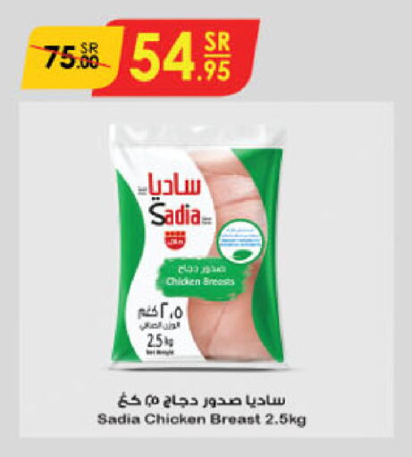 SADIA Chicken Breast available at Danube in KSA, Saudi Arabia, Saudi - Unayzah