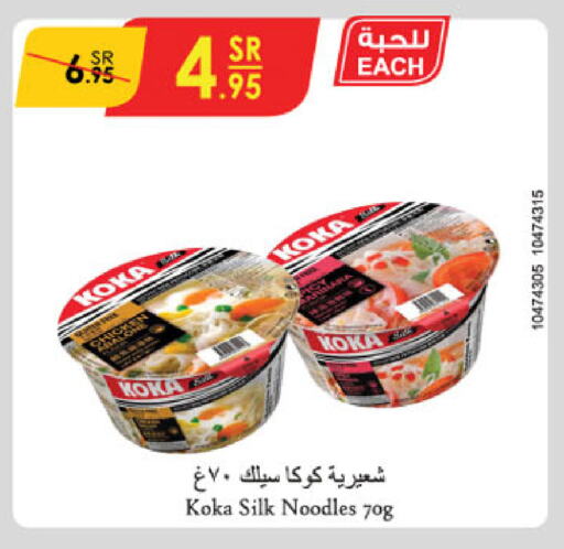 Noodles available at Danube in KSA, Saudi Arabia, Saudi - Dammam