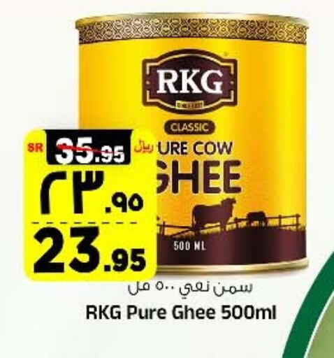 RKG Ghee available at Al Madina Hypermarket in KSA, Saudi Arabia, Saudi - Riyadh