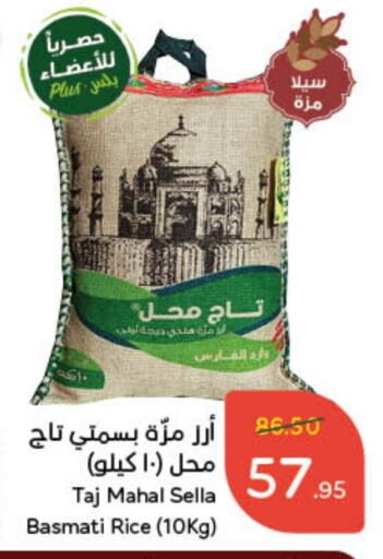 Sella / Mazza Rice available at Hyper Panda in KSA, Saudi Arabia, Saudi - Qatif