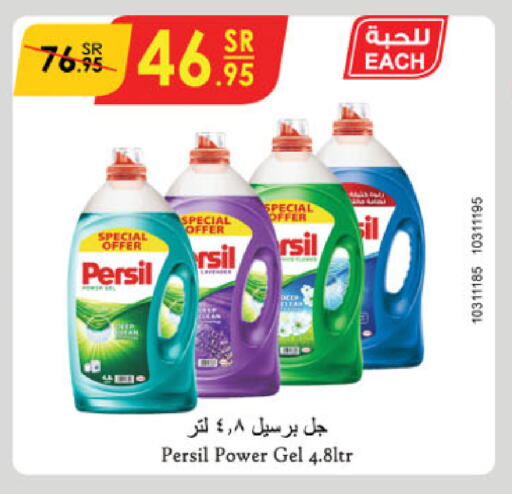 PERSIL Detergent available at Danube in KSA, Saudi Arabia, Saudi - Al-Kharj