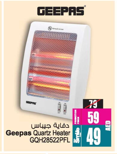 GEEPAS Heater available at Ansar Mall in UAE - Sharjah / Ajman