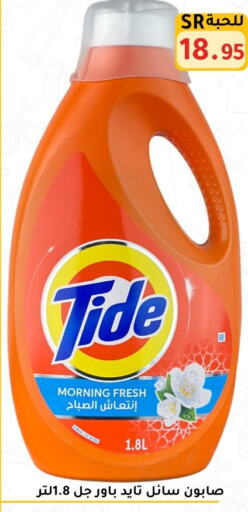 TIDE Detergent available at Family Discount in KSA, Saudi Arabia, Saudi - Riyadh