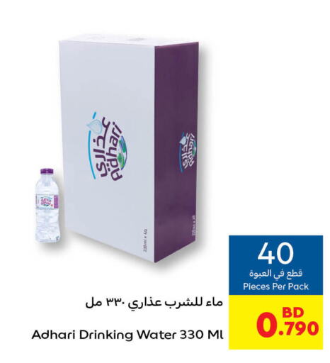 AHMAD TEA available at Carrefour in Bahrain