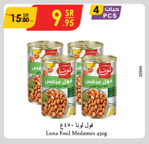 لونا available at الدانوب in مملكة العربية السعودية, السعودية, سعودية - الرياض