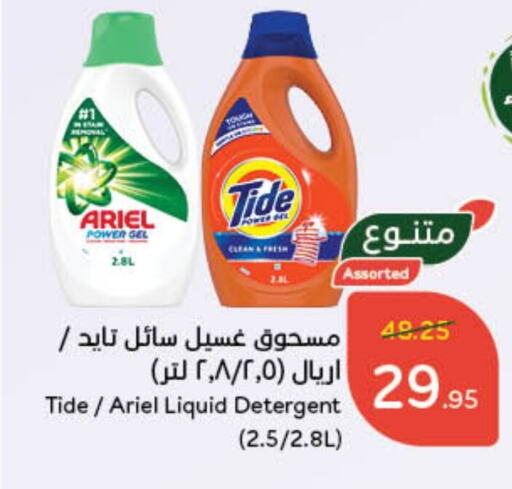 Detergent available at Hyper Panda in KSA, Saudi Arabia, Saudi - Khamis Mushait