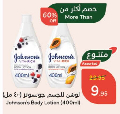 جونسونز لوشن & كريم الجسم available at هايبر بنده in مملكة العربية السعودية, السعودية, سعودية - الدوادمي