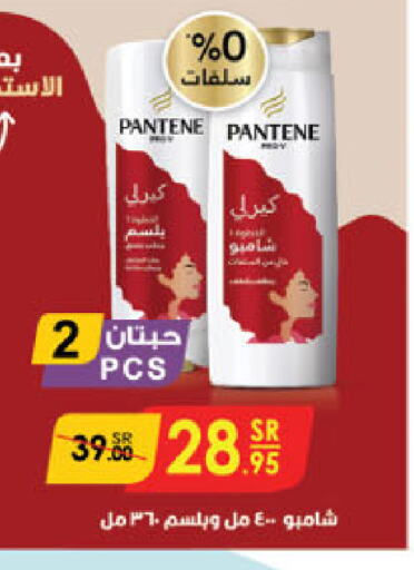 PANTENE Shampoo / Conditioner available at Danube in KSA, Saudi Arabia, Saudi - Al Khobar