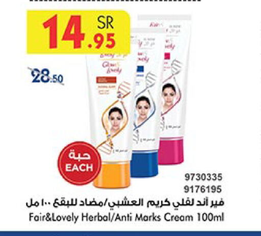 FAIR & LOVELY Face Cream available at Bin Dawood in KSA, Saudi Arabia, Saudi - Khamis Mushait