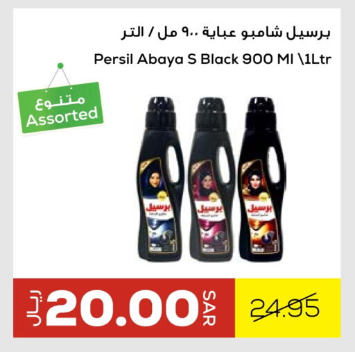 PERSIL Abaya Shampoo available at Astra Markets in KSA, Saudi Arabia, Saudi - Tabuk