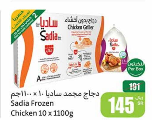 SADIA Frozen Whole Chicken available at Othaim Markets in KSA, Saudi Arabia, Saudi - Najran