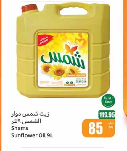 SHAMS Sunflower Oil available at Othaim Markets in KSA, Saudi Arabia, Saudi - Buraidah