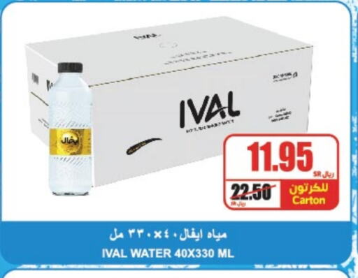 IVAL available at A Market in KSA, Saudi Arabia, Saudi - Riyadh