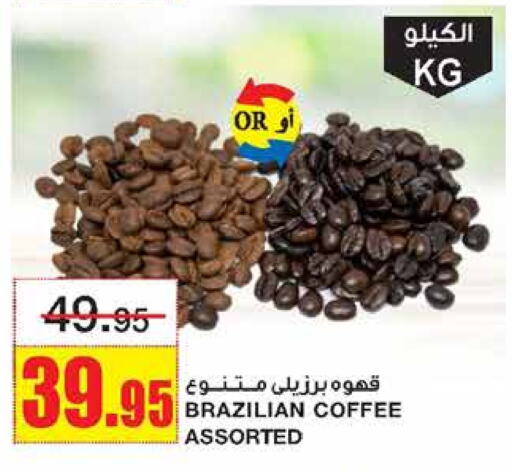 Coffee available at Al Sadhan Stores in KSA, Saudi Arabia, Saudi - Riyadh