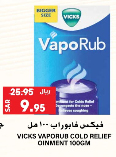 VICKS available at Grand Hyper in KSA, Saudi Arabia, Saudi - Riyadh