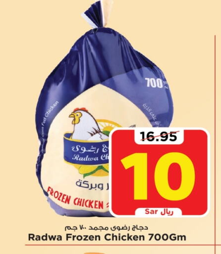 Frozen Whole Chicken available at Mark & Save in KSA, Saudi Arabia, Saudi - Al Hasa