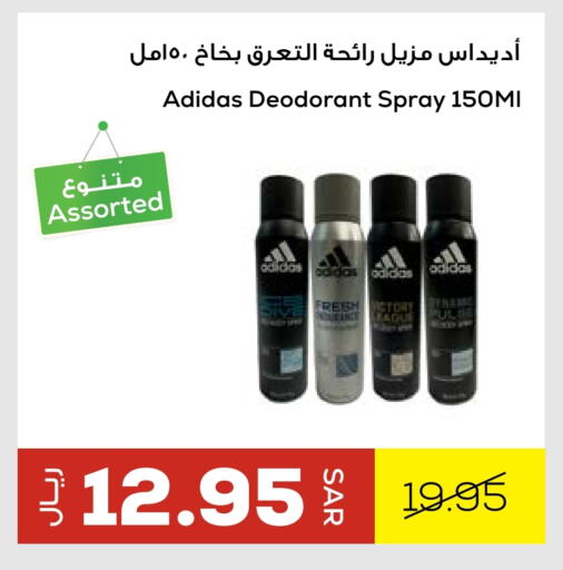 Adidas available at Astra Markets in KSA, Saudi Arabia, Saudi - Tabuk