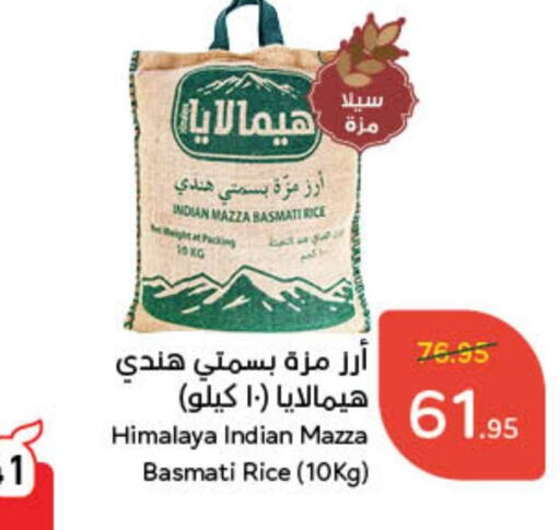 Sella / Mazza Rice available at Hyper Panda in KSA, Saudi Arabia, Saudi - Qatif