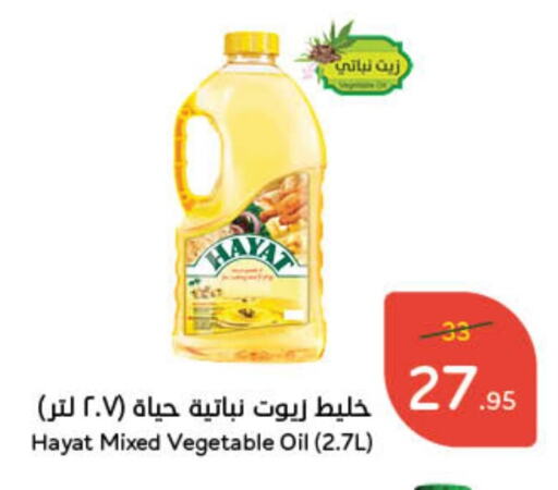 HAYAT Vegetable Oil available at Hyper Panda in KSA, Saudi Arabia, Saudi - Bishah