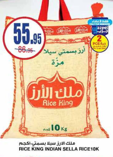 أرز سيلا / مازا available at أسواق السدحان in مملكة العربية السعودية, السعودية, سعودية - الرياض