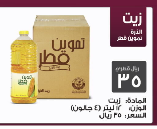 available at Saudia Hypermarket in Qatar - Al Khor