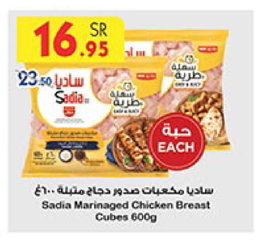 SADIA Chicken Cube available at Bin Dawood in KSA, Saudi Arabia, Saudi - Ta'if