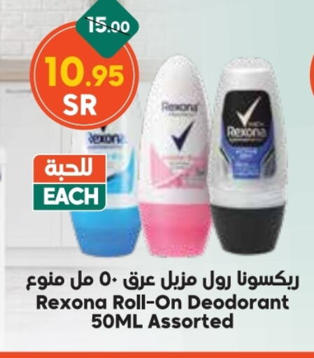 REXONA available at Dukan in KSA, Saudi Arabia, Saudi - Ta'if