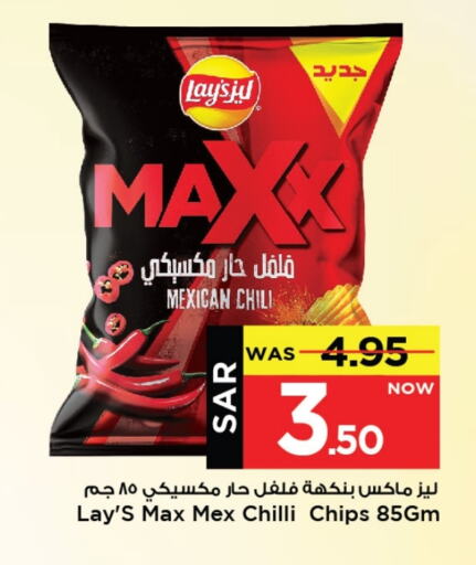 LAYS available at Mark & Save in KSA, Saudi Arabia, Saudi - Al Khobar