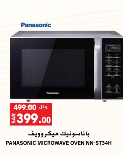 PANASONIC Microwave Oven available at Grand Hyper in KSA, Saudi Arabia, Saudi - Riyadh