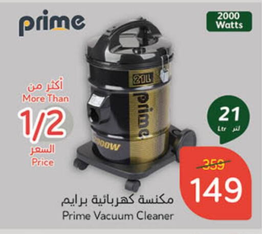 Vacuum Cleaner available at Hyper Panda in KSA, Saudi Arabia, Saudi - Unayzah