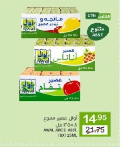 أوال available at  مـزايــا in مملكة العربية السعودية, السعودية, سعودية - القطيف‎