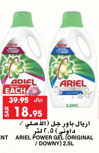 ARIEL Detergent available at Grand Hyper in KSA, Saudi Arabia, Saudi - Riyadh