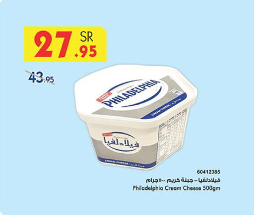 PHILADELPHIA Cream Cheese available at Bin Dawood in KSA, Saudi Arabia, Saudi - Khamis Mushait