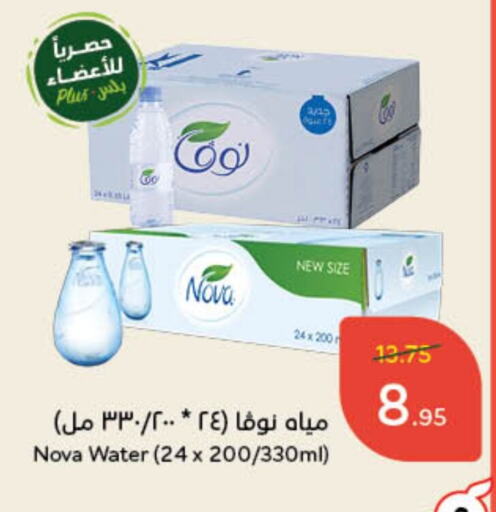 NOVA available at Hyper Panda in KSA, Saudi Arabia, Saudi - Najran