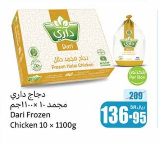 Frozen Whole Chicken available at Othaim Markets in KSA, Saudi Arabia, Saudi - Najran