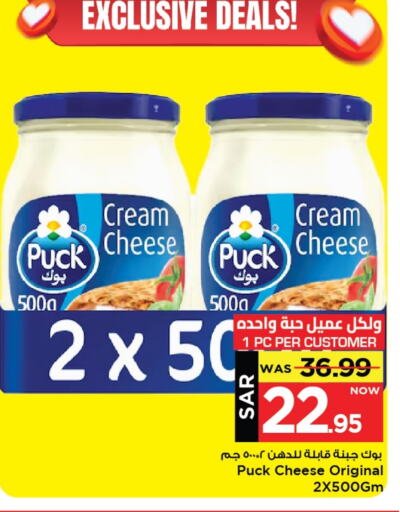 PUCK Cream Cheese available at Mark & Save in KSA, Saudi Arabia, Saudi - Al Khobar