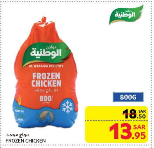 AL WATANIA Frozen Whole Chicken available at Carrefour in KSA, Saudi Arabia, Saudi - Medina