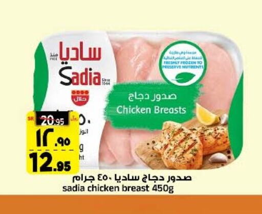 SADIA Chicken Breast available at Al Madina Hypermarket in KSA, Saudi Arabia, Saudi - Riyadh