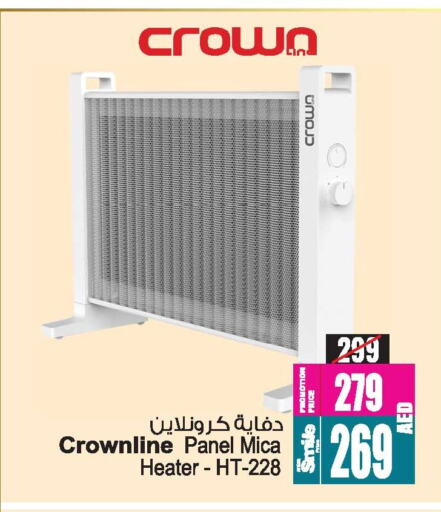 Heater available at Ansar Mall in UAE - Sharjah / Ajman