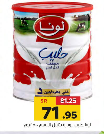 LUNA Milk Powder available at Al Amer Market in KSA, Saudi Arabia, Saudi - Al Hasa