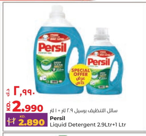 PERSIL Detergent available at Lulu Hypermarket  in Kuwait - Ahmadi Governorate