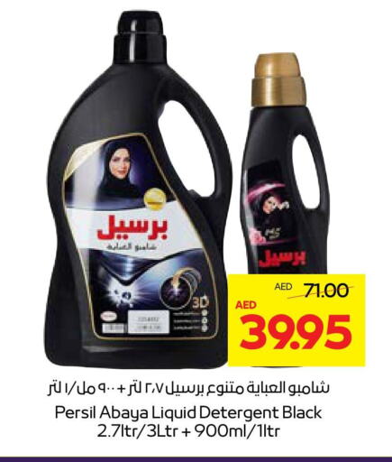 برسيل شامبو العباية available at  جمعية أبوظبي التعاونية in الإمارات العربية المتحدة , الامارات - ٱلْعَيْن‎