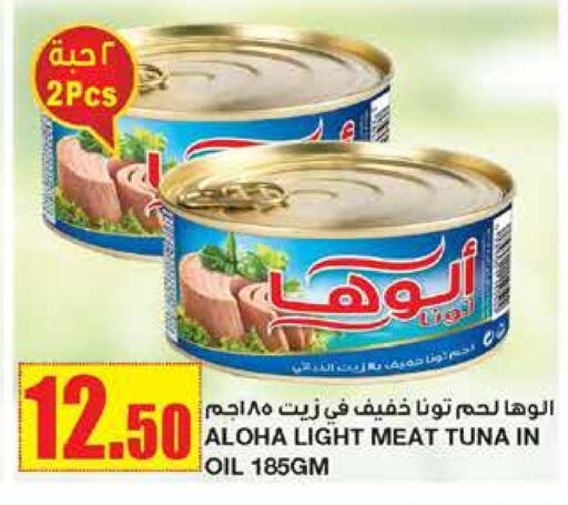 ALOHA Tuna - Canned available at Al Sadhan Stores in KSA, Saudi Arabia, Saudi - Riyadh