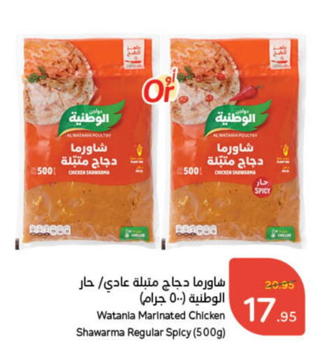 AL WATANIA Marinated Chicken available at Hyper Panda in KSA, Saudi Arabia, Saudi - Bishah