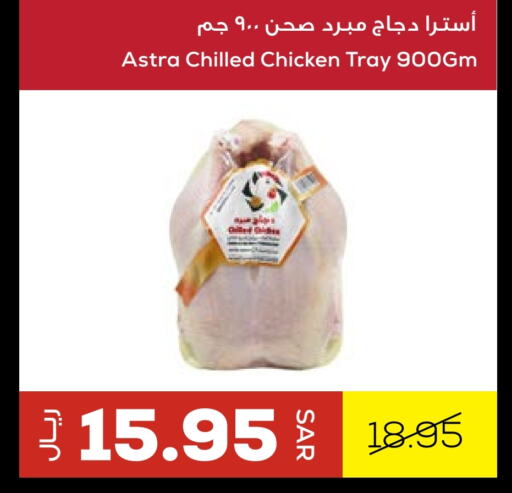 available at Astra Markets in KSA, Saudi Arabia, Saudi - Tabuk