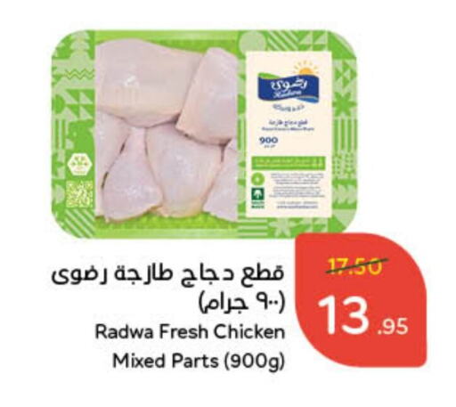 Chicken Mixed Parts available at Hyper Panda in KSA, Saudi Arabia, Saudi - Hafar Al Batin