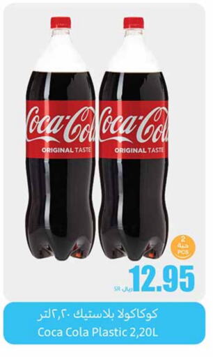 COCA COLA available at Othaim Markets in KSA, Saudi Arabia, Saudi - Jazan